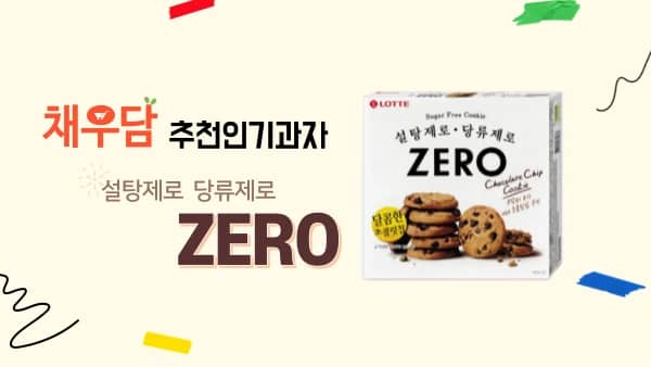 채우담 북미 한인 맞춤 한국식품 온라인 쇼핑몰 메인 배너 5